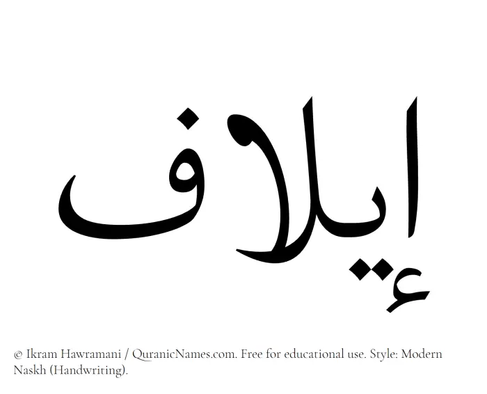 The Muslim name Elaf written in naskh script