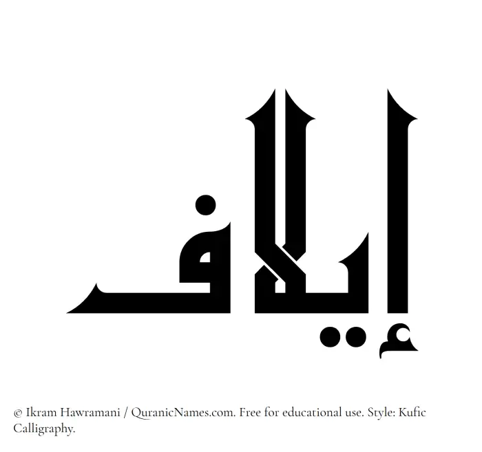 The Muslim name Elaf written in Kufi/Kufic calligraphic script