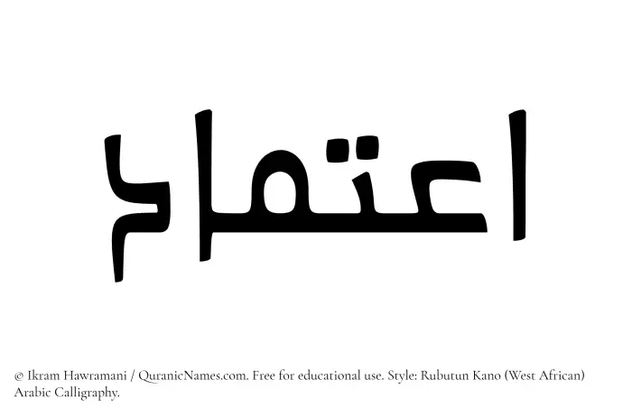 The Muslim name Etimad written in Rubutun Kano calligraphic script