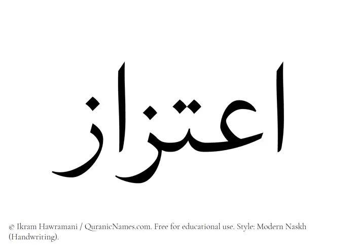 The Muslim name Etizaaz written in naskh script