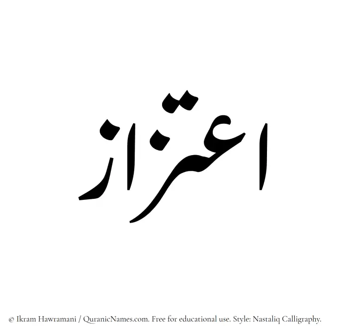 The Muslim name word Etizaaz written in Nastaliq calligraphic script