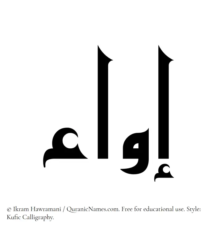 The Muslim name Eva written in Kufi/Kufic calligraphic script