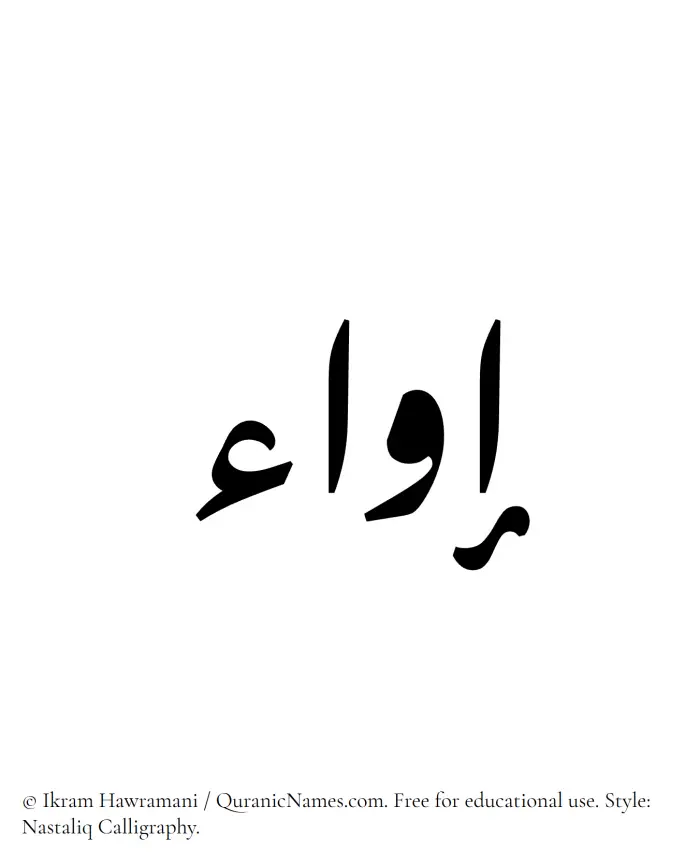 The Muslim name word Eva written in Nastaliq calligraphic script