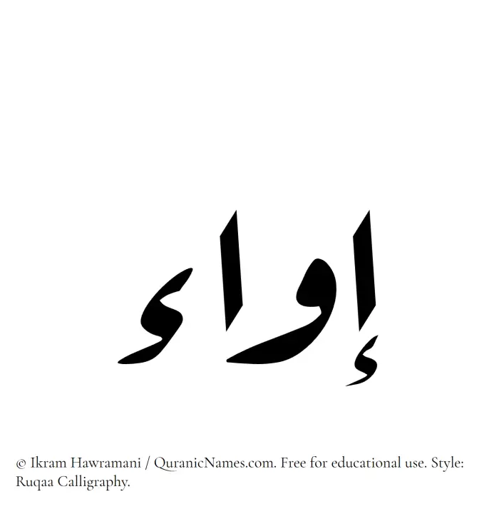 The Muslim name Eva written in Ruqaa calligraphic script