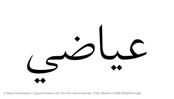 The Muslim name Eyazi written in naskh script