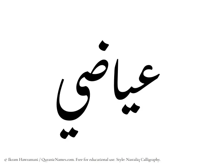 The Muslim name word Eyazi written in Nastaliq calligraphic script