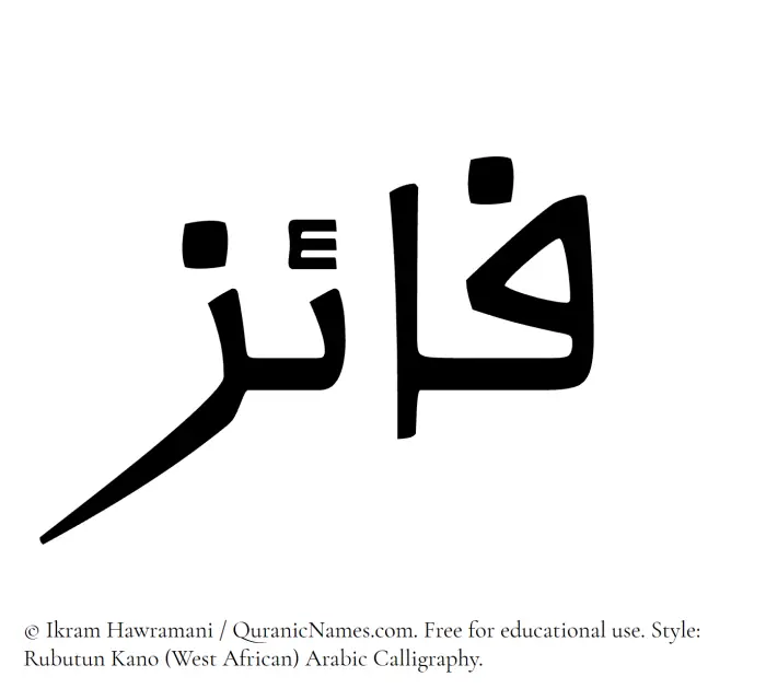 The Muslim name Faaiz written in Rubutun Kano calligraphic script