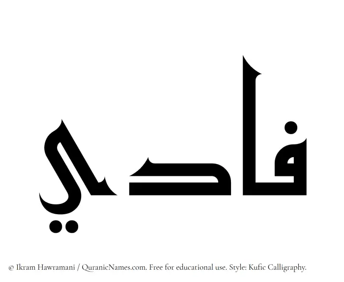 The Muslim name Fadi written in Kufi/Kufic calligraphic script