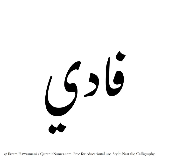 The Muslim name word Fadi written in Nastaliq calligraphic script