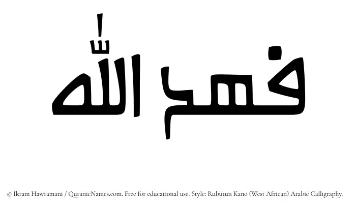 The Muslim name Fahdullah written in Rubutun Kano calligraphic script