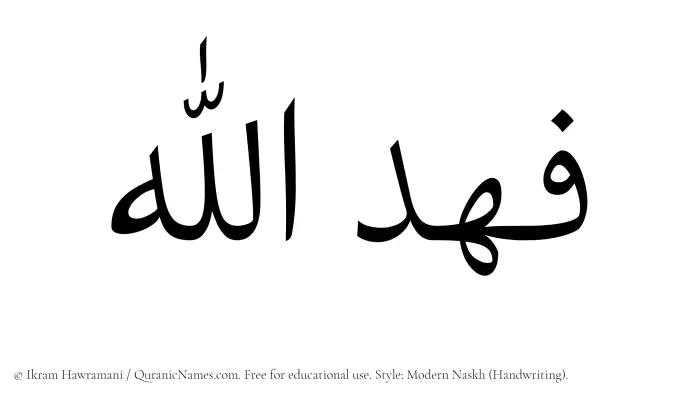 The Muslim name Fahdullah written in naskh script