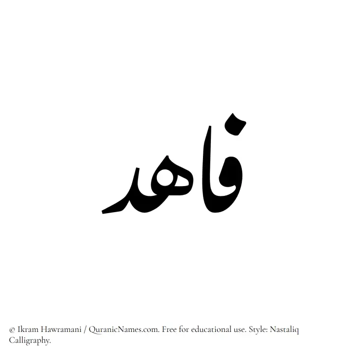 The Muslim name word Fahid written in Nastaliq calligraphic script