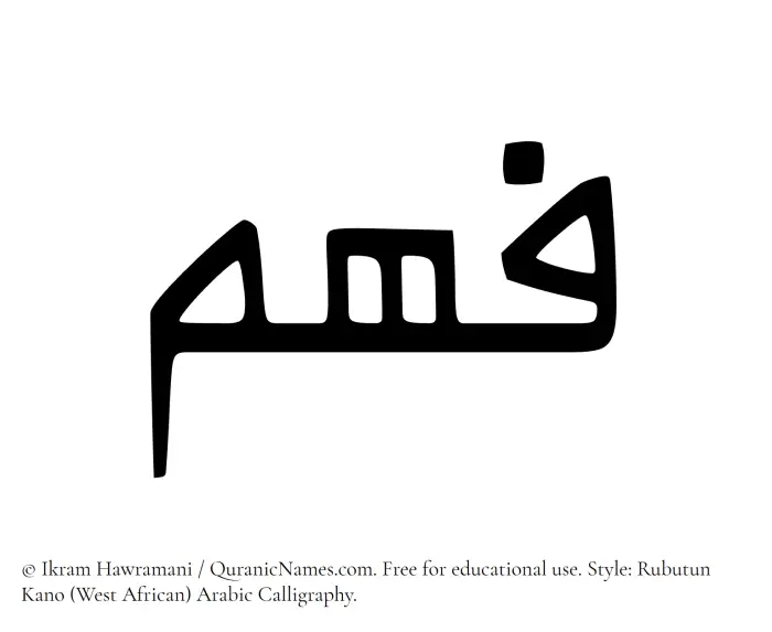 The Muslim name Fahm written in Rubutun Kano calligraphic script