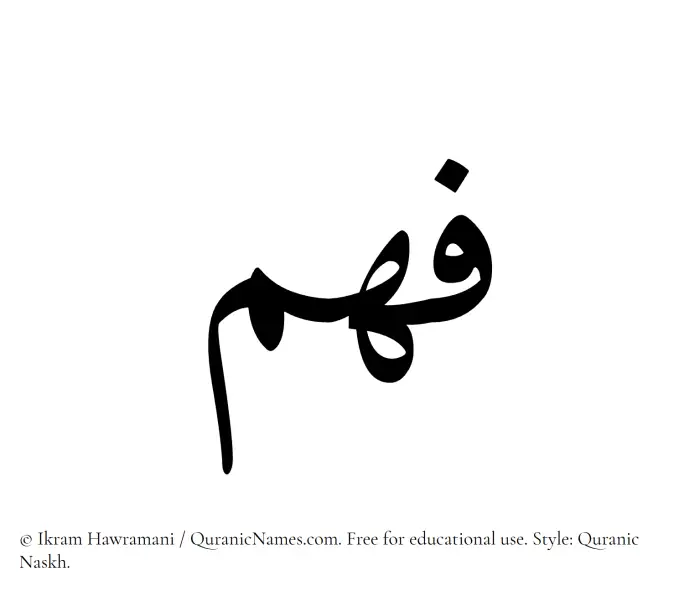The Muslim name Fahm written in Quranic naskh script