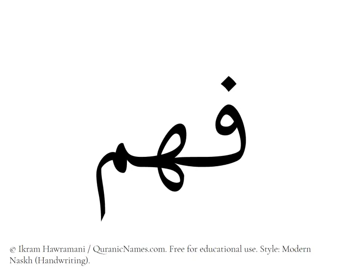 The Muslim name Fahm written in naskh script