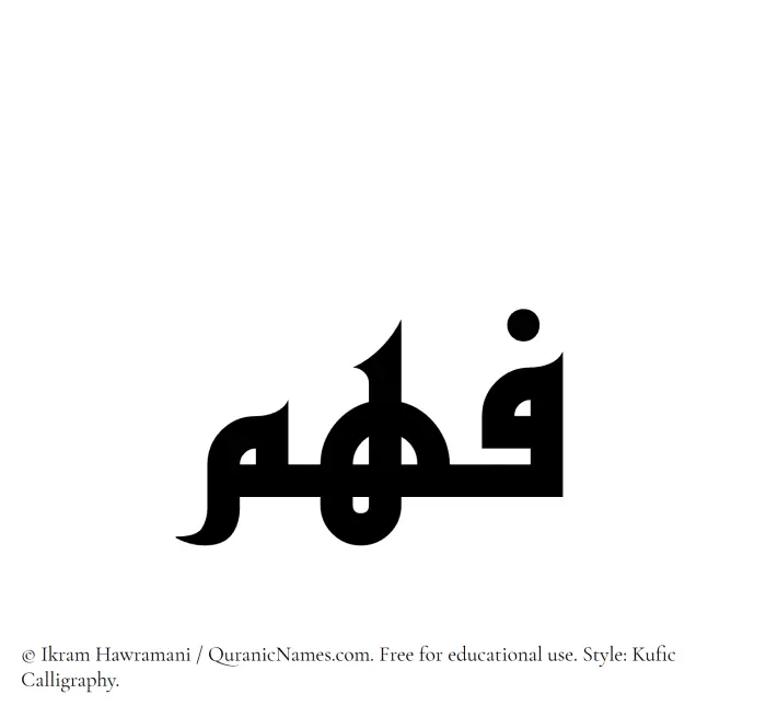 The Muslim name Fahm written in Kufi/Kufic calligraphic script