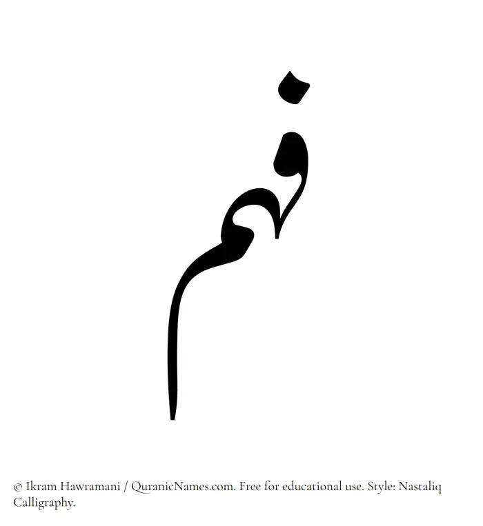 The Muslim name word Fahm written in Nastaliq calligraphic script