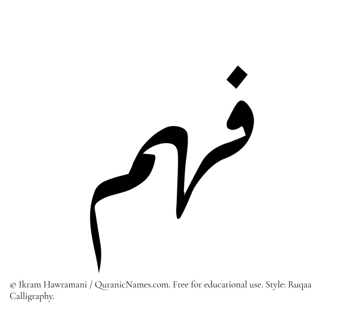 The Muslim name Fahm written in Ruqaa calligraphic script