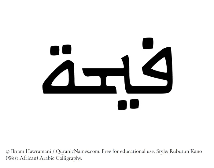 The Muslim name Faihah written in Rubutun Kano calligraphic script