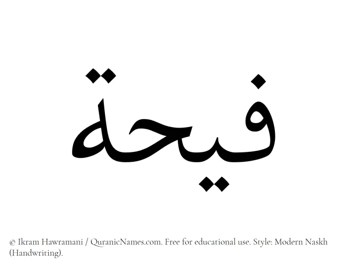The Muslim name Faihah written in naskh script