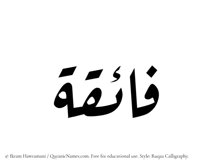 The Muslim name Faiqa written in Ruqaa calligraphic script