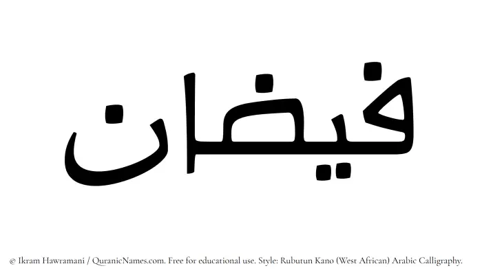 The Muslim name Faizan written in Rubutun Kano calligraphic script