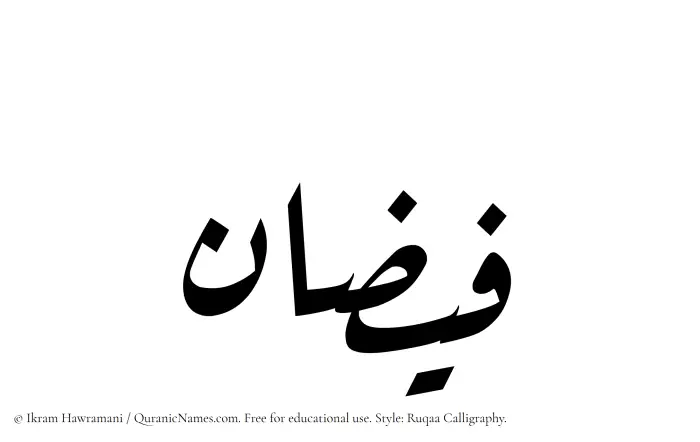 The Muslim name Faizan written in Ruqaa calligraphic script
