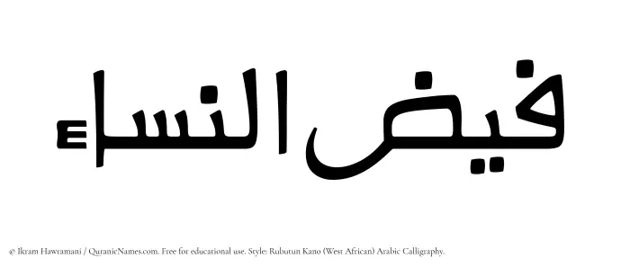 The Muslim name Faizunnisa written in Rubutun Kano calligraphic script