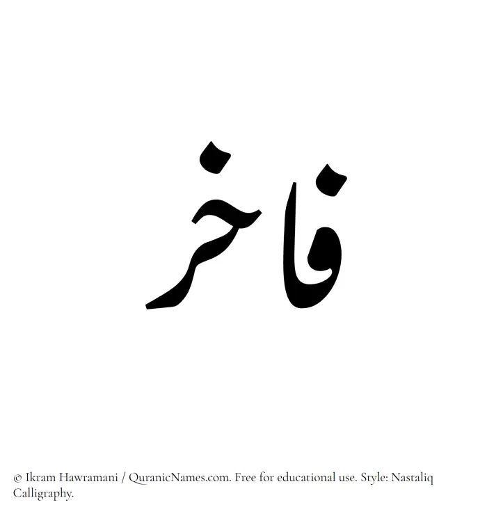 The Muslim name word Fakhir written in Nastaliq calligraphic script