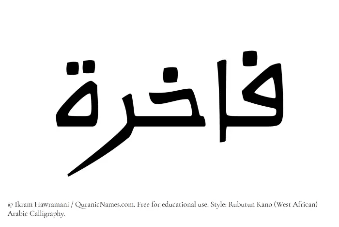 The Muslim name Fakhira written in Rubutun Kano calligraphic script