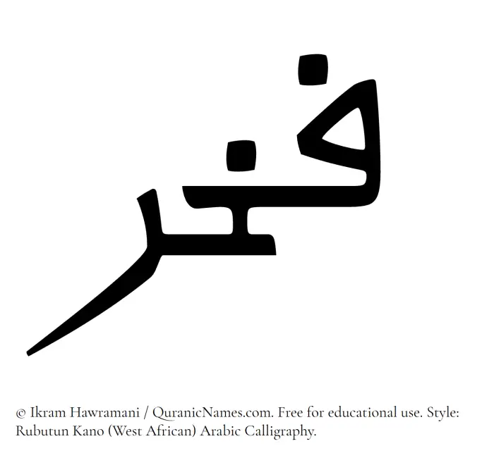 The Muslim name Fakhr written in Rubutun Kano calligraphic script