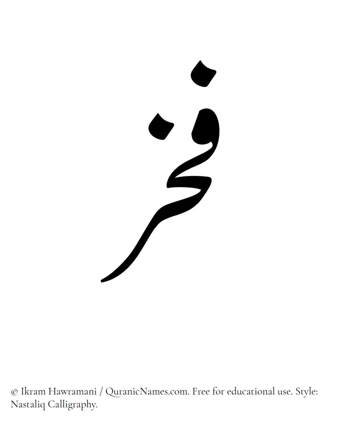 The Muslim name word Fakhr written in Nastaliq calligraphic script
