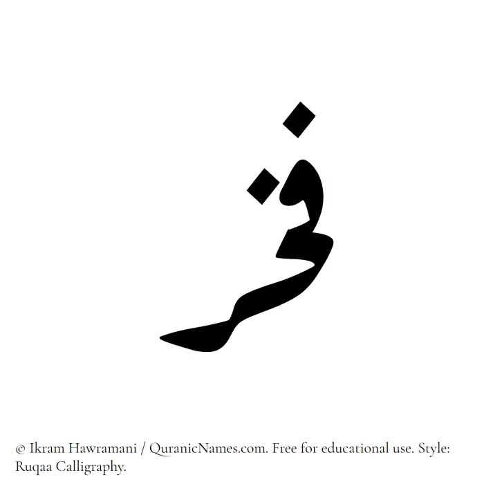 The Muslim name Fakhr written in Ruqaa calligraphic script