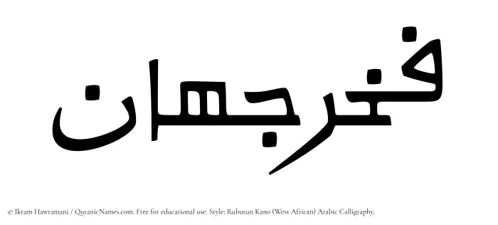 The Muslim name Fakhrjahan written in Rubutun Kano calligraphic script
