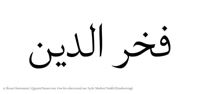 The Muslim name Fakhruddin written in naskh script