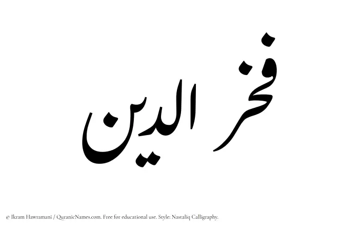 The Muslim name word Fakhruddin written in Nastaliq calligraphic script