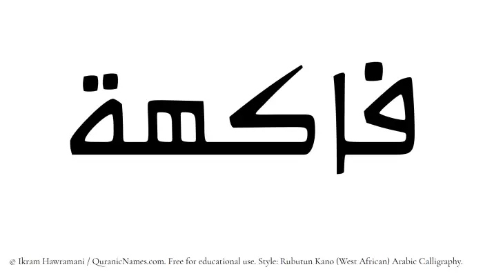 The Muslim name Fakiha written in Rubutun Kano calligraphic script