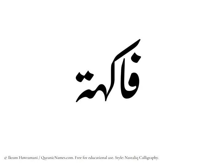 The Muslim name word Fakiha written in Nastaliq calligraphic script