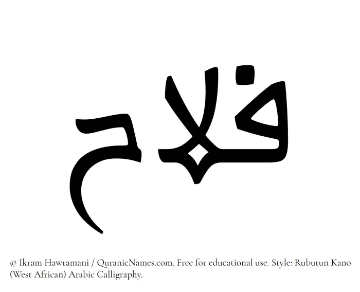 The Muslim name Falah written in Rubutun Kano calligraphic script