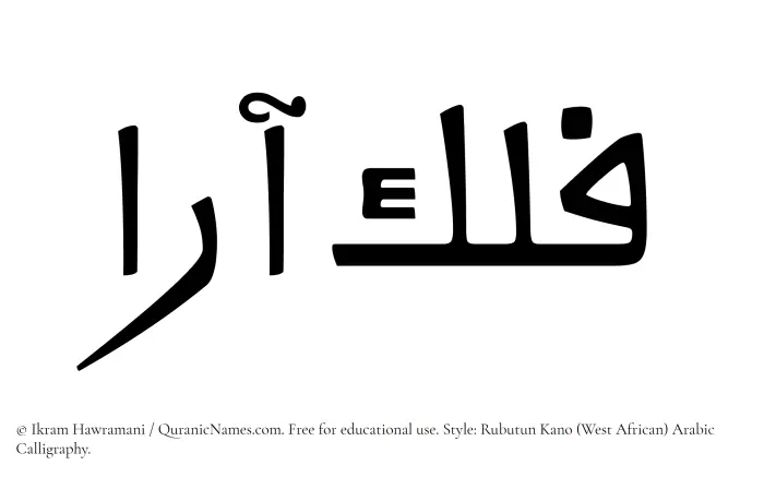 The Muslim name Falak Ara written in Rubutun Kano calligraphic script