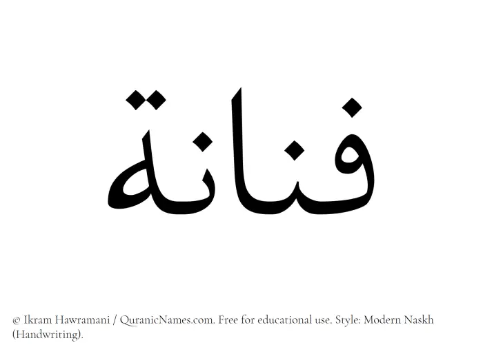 The Muslim name Fannana written in naskh script