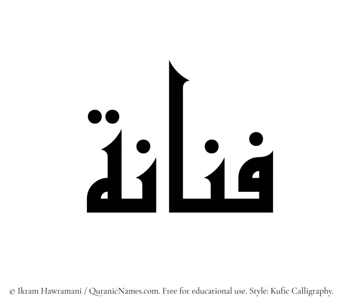 The Muslim name Fannana written in Kufi/Kufic calligraphic script