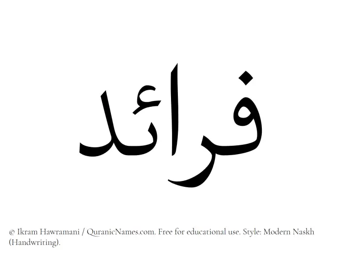 The Muslim name Faraaid written in naskh script