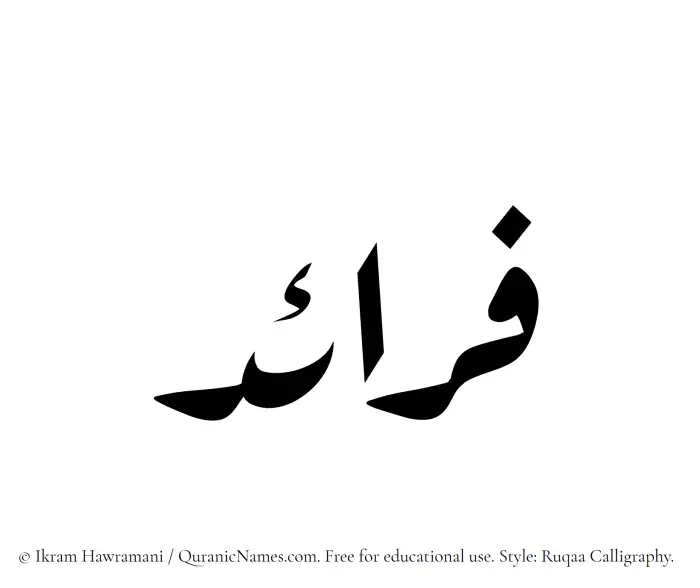 The Muslim name Faraaid written in Ruqaa calligraphic script