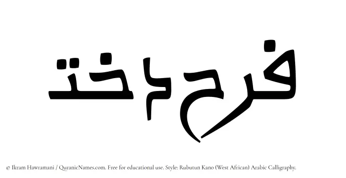 The Muslim name Farahdokht written in Rubutun Kano calligraphic script