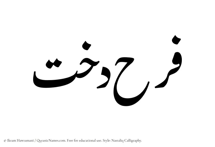 The Muslim name word Farahdokht written in Nastaliq calligraphic script