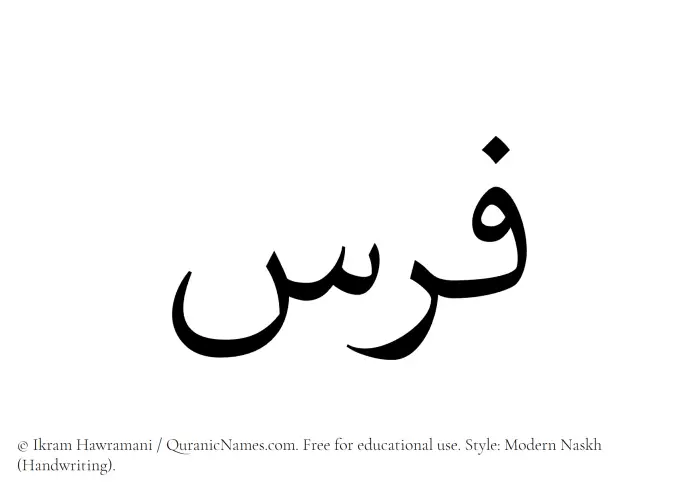 The Muslim name Faras written in naskh script
