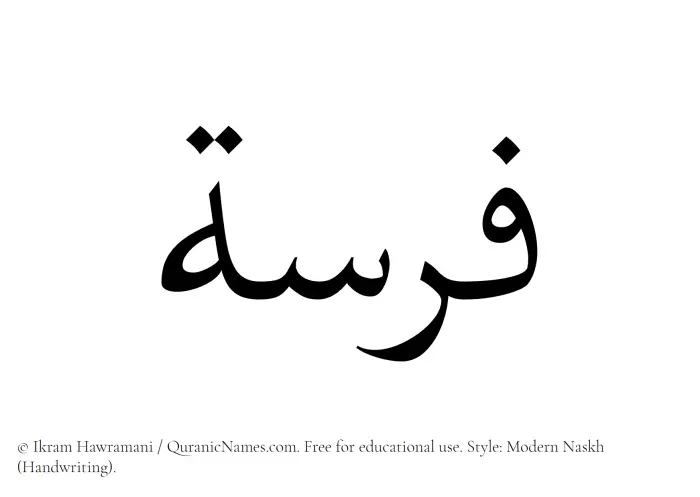 The Muslim name Farasah written in naskh script