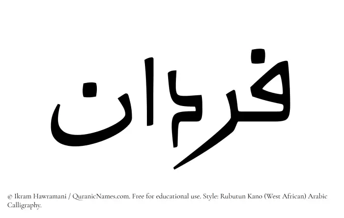 The Muslim name Fardan written in Rubutun Kano calligraphic script