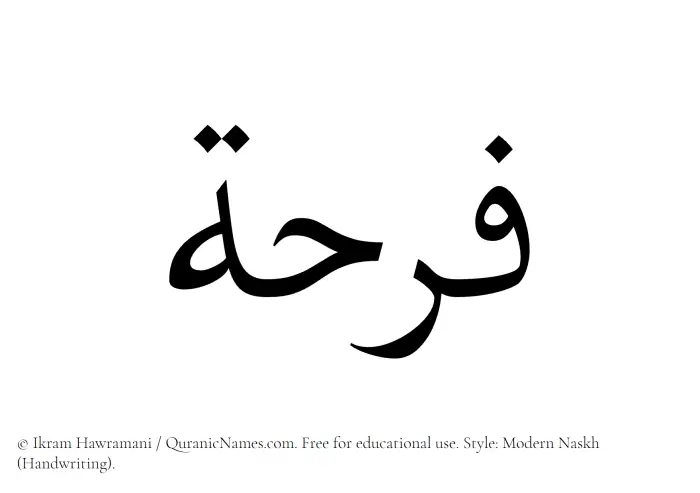 The Muslim name Farha written in naskh script